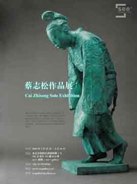  Cai Zhisong 蔡志松 - 25.07 28.08 2009  See + Gallery  Beijing - poster 