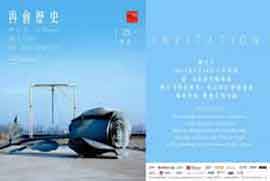  Cai Zhisong 蔡志松  - HISTORY RE-PRESENTED - 25.01 06.04 2014  Museum of Contemporary Art  Taipei - poster 