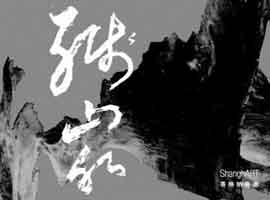  LIANG SHAOJI 梁绍基   BROKEN LANDSCAPE  15.11 31.12 2008  ShanghART Gallery  Beijing - Exhibition Poster -
