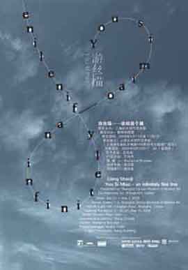 LIANG SHAOJI 梁绍基 - YOU SI MIAO - an infinitely fine line  11.09 01.11 2009 - Zendai Museum of Modern Art  Shanghai - Exhibition Poster - 