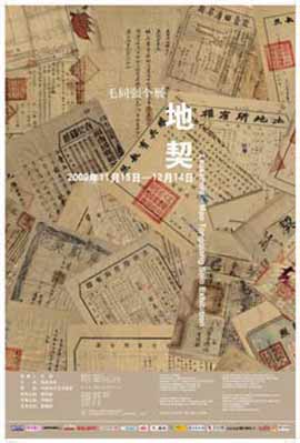 MAO TONGQIANG LEASEHOLD
15.11 14.12 2009 Wall Art Gallery Beijing MAO TONGQIANG LEASEHOLD - 15.11 14.12 2009 Wall Art Gallery Beijing