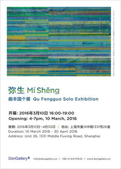 Qu Fengguo 曲丰国 - Mi Sheng 弥生  du 10.03 au 30.04 2016  Don Gallery  Shanghai