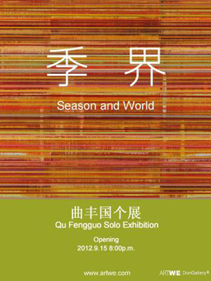 Qu Fengguo 曲丰国 - Season and World  du 15.09 2012 au 16.09 2013  ARTWE Virtual Museum  Shanghai