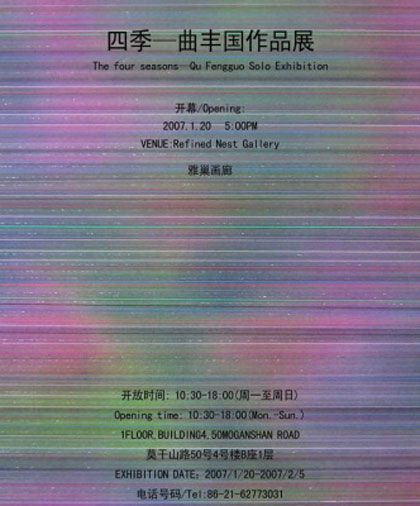 Qu Fengguo 曲丰国 - The Four Seasons  du 20.01 au 20.02 2007  Yard Gallery  Shanghai