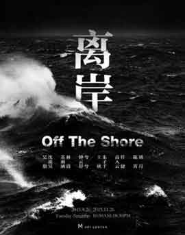Tant Zhong 钟云舒  - OFF THE SHORE   26.09 26.11 2015  M Art Center  Shanghai  -  Exhibition Poster  -