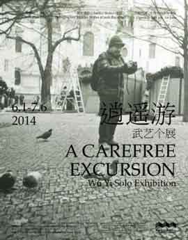 Wu Yi 武艺A CAREFREE EXCURSION  01.06 06.07 2014  Hive Center For Contemporary Art  Beijing 