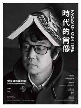 Xiao Quan 肖全 - OUR GENERATION  27.12 2014 08.02 2015  Chengdu Contemporary Art Museum  Chengdu - poster