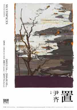 YIN QI 尹其 - MULTISPACES - 14.11 2015 03.01 2016 Soka Art Center Beijing - poster - YIN QI 尹其 - MULTISPACES 14.11 2015 03.01 2016 Soka Art Center Beijing - poster -