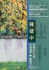 © Chan Kin-Chung 陳建中 - Les cent maître de la peinture chinoise © Chan Kin-Chung 陳建中 - Les cent maître de la peinture chinoise