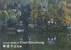 © Chan Kin-Chung 陳建中
- recent works of Chan Kin-chung 陳 建 中 近 作 展
2005 Art Beatus Gallery Hong Kong
- invitation - © Chan Kin-Chung 陳建中 - recent works 2005
