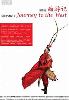 - 迟鹏的西游记  Chi Peng's Journey to the West - 24.04 17.06 2007  White Space  Beijing  -  poster  - 