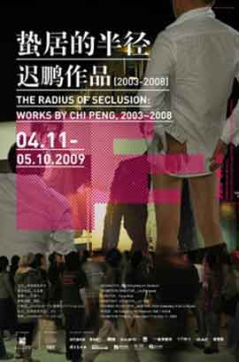 © 蛰居的半径  I  迟鹏作品展 - THE RADIUS OF SECLUSION  Works by Chi Peng  - 11.04 10.05 2009  He Xiangning Art Museum  Shenzhen  -  poster  - 