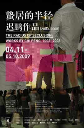 蛰居的半径 I 迟鹏作品展
-THE RADIUS OF SECLUSION Works by Chi Peng
11.04 10.05 2009 He Xiangning Art Museum Shenzhen
- poster - © 蛰居的半径 I 迟鹏作品展 - THE RADIUS OF SECLUSION Works by Chi Peng - 11.04 10.05 2009 He Xiangning Art Museum Shenzhen - poster -