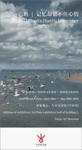 迟鹏 I 记忆却留不住心情 CHI PENG - Mood is Hard to Remember
26.04 20.05 2010 Today Art Museum Beijing
- poster - 迟鹏 I 记忆却留不住心情 - CHI PENG - Mood is Hard to Remember 26.04 20.05 2010 Today Art Museum Beijing - poster -