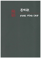 Fung Ming-Chip 馮明秋