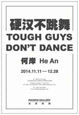  硬汉不跳舞  TOUGH GUYS DON'T DANCE  何岸  He Han  12.11 28.12 2014  MadeIn Gallery  Shanghai
