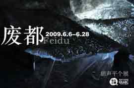 Hu Shengping  胡声平 - FEIDU 废都  06.06 28.06 2009  Quac Art Space  Beijing 