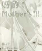 © Lin Tianmiao 林天苗 - 妈的  Mother's !!! 2008 