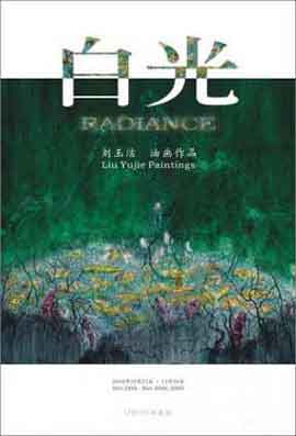 RADIANCE 白光 LiuYujie Paintings 刘玉洁油画作品 25.10 30.11 2008 A Thousand Plateaus Art Space  Chengdu  -  poster  -