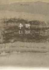 Li Xin 李盺  - Catalogue 2008