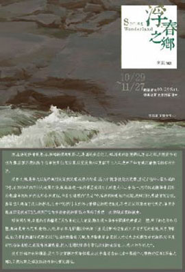 Li Yin  李胤 Spring Wonderland  29.10 27.11 2011 Soka Art Center  Taipei  -  poster  
