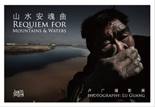 Lu Guang 卢广- Requiem for Mountains & Waters