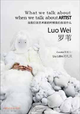 Luo Wei 罗苇  What we talk about when we talk about ARTIST 当我们在说艺术家的时候我们在说什么  15.06 27.07 2014  Amy Li Gallery  Beijing  -  poster  -  
