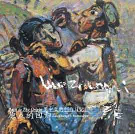 LUO ZHONGLI  Back to The Origin 原点的回归 - 罗中立的创作日记  07.04 06.05 2012  Mountain Art  Beijing  -  poster 
