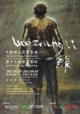 LUO ZHONGLI - The Soul of Chinese Rural Realism 中国乡土写实灵魂 17.04 03.06 2012  Taiwan History Museum  -  poster 