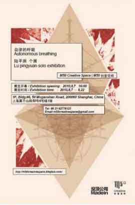 Lu Pingyuan   陆平原  -  Autonomous breathing 自律的呼吸 - 07.08 22.08 2010 M50 Creative Space  Shanghai  -  poster
