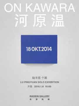 Lu Pingyuan   陆平原  - ON KAWARA 河原温 - 09.01 22.02 2016  MadeIn Gallery  Shanghai - poster