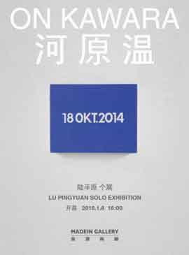 Lu Pingyuan 陆平原 - ON KAWARA 河原温 - 09.01 22.02 2016 MadeIn Gallery Shanghai - poster Lu Pingyuan 陆平原 - ON KAWARA 河原温 - 09.01 22.02 2016 MadeIn Gallery Shanghai - poster