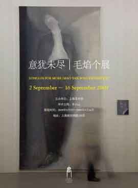  意犹未尽  / 毛焰个展 个展  -  LONGLIN FOR MORE / MAO YAN SOLO EXHIBITION  -  02.09 16.09 2009   Shanghai Art Museum  Shanghai  -  poster  - 