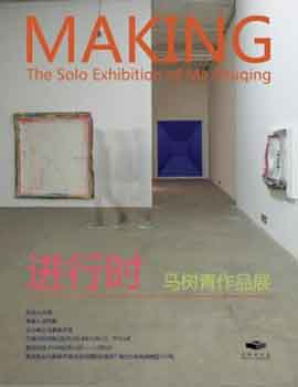 MA SHUQING 马树青 - Making 2014