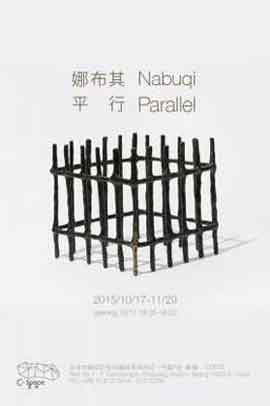 Nabuqi 哪布其 - 平行 Parallel  17.10 29.11 2015  C-Space+Local  Beijing - poster