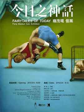  今日之神话 FAIRYTALES TODAY今日之  庞茂琨个展 Pang Maokun 04.09 12.09 2010  Shanghai Art Museum  Shanghai  -  poster