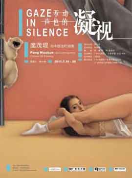 GAZE IN SILENCE 不动声色的凝视  Pang Maokun 庞茂琨与中国当代油画  16.07 28.07 2011  Guangdong Museum of Art  Guangzhou  -  poster