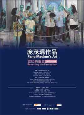 Pang Maokun's Art 庞茂琨作品 - Resetting the Perception  觉知的重置  07.03 04.04 2014   Kuandu Museum  Taipei   -  poster