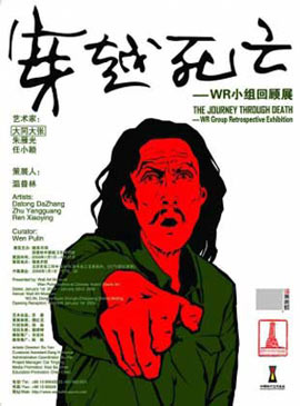  穿越死亡—WR小组回顾展THE JOURNEY THROUGH DEATH - WR GROUP RETROSPECTIVE EXHIBITION - 01.01 22.01 2009 The Wall Museum Beijing - poster