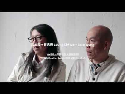 WYNG Masters Award 2015/16 Finalist - Leung Chi Wo + Sara Wong - WYNG大師攝影獎入圍攝影師 - 梁志和+黃志恆談作品意念
