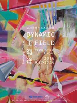  Wang Haiyang 王海洋  DYNAMIC FIELD 动力场  17.09 16.10 2016  Minsheng Art Museum  Shanghai  -  poster  -