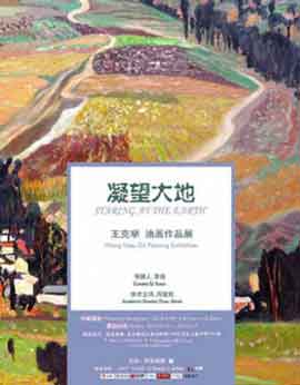 WANG KEJU 王克举  STARING AT THE EARTH 凝望大地 17.04 07.05 2010  Bridge Gallery  Beijing  -  poster  -