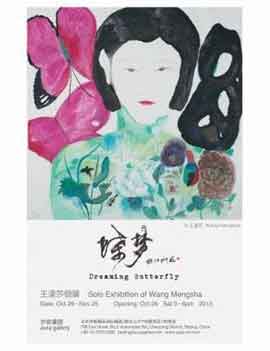 Wang Mengsha 王濛莎   - Dreaming butterfly  蝶夢  - 26.10 25.11 2013  Aura Gallery  Beijing   
-  poster  -