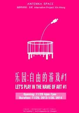 Wang Xin - LET'S PLAY IN THE NAME OF ART #1 2014