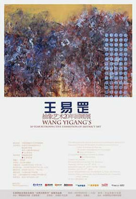 WANG YIGANG'S 20-YEAR RETROSPECTIVE EXHIBITION OF ABTRACT ART 10.07 17.07 2010  Today Art Museum  Bejing  poster