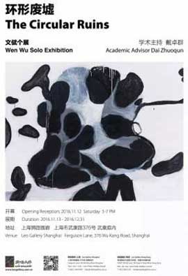 环形废墟  The Circular Ruins  文倵个展  Wen Wu Solo Exhibition  13.11 31.12 2016  Leo Gallery  Shanghai