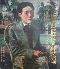  Xu Beihong 徐悲鸿 - Great Master  -  Xu Beihong