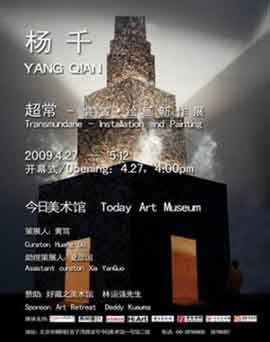 杨千  YANG QIAN  超常  Transmundane  28.04 10.05 2009  Today Art Museum  Beijing  -  poster  - 