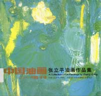 Zhang Liping  张立平 - A Collection of Oil Paintings 2007