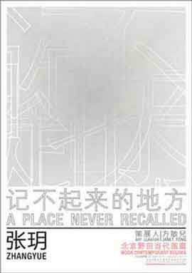 Zhang Yue 张玥 - 记不起来的地方  A PLACE NEVER RECALLED  05.11 10.12 2011
